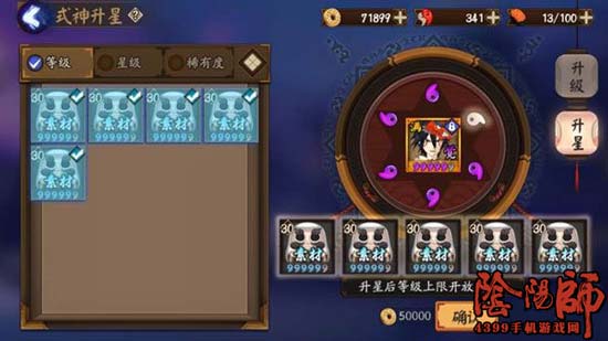 阴阳师6星式神
