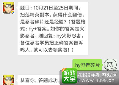 火影忍者手游每日一题