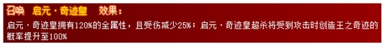 奥奇传说启元奇迹皇解析