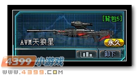 生死狙击AWM天狼星解析
