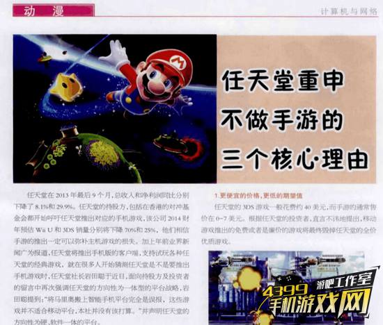 任天堂为什么不做手游