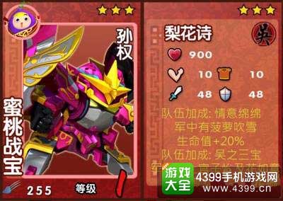 果宝三国