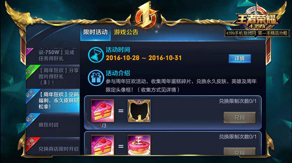王者荣耀周年蛋糕碎片