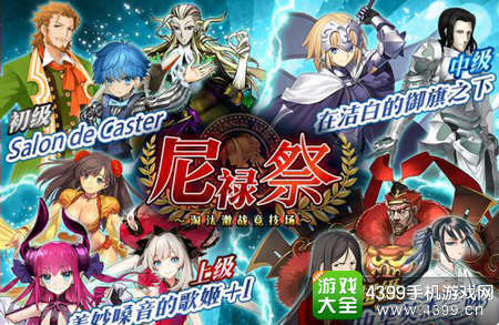 命运冠位指定尼禄祭