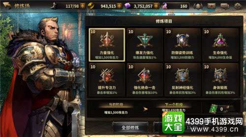 修炼项目