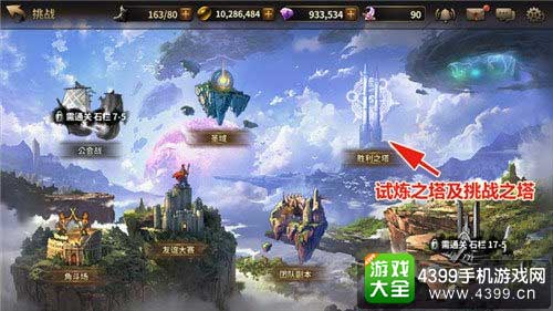 胜利之塔挑战