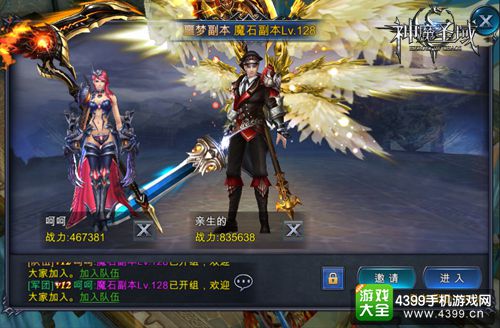 神魔圣域