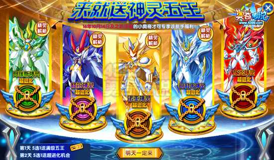 奥奇传说新手送神灵五王在哪