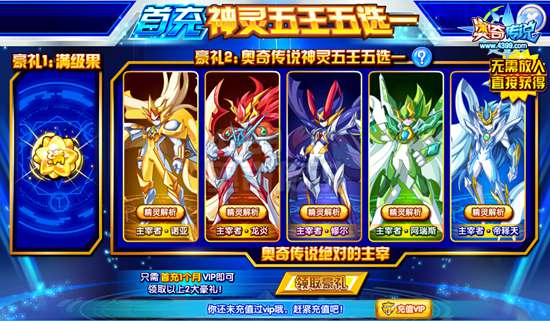 奥奇传说新手送神灵五王在哪