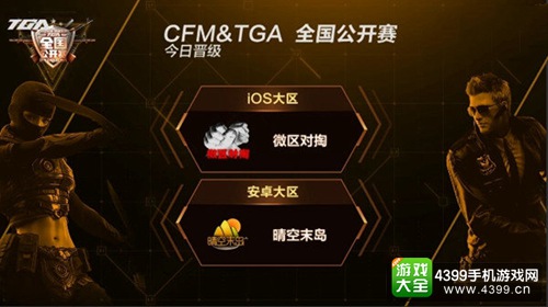 CF手游全国公开赛