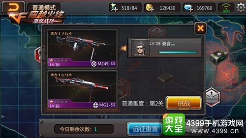 穿越火线重返战场远征模式