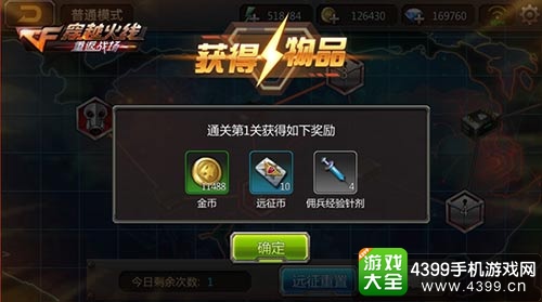 穿越火线重返战场远征模式