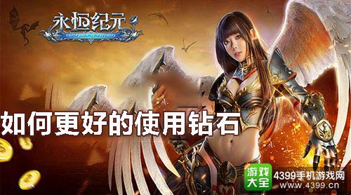 永恒纪元