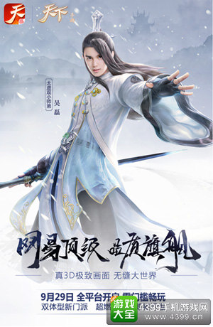 天下手游