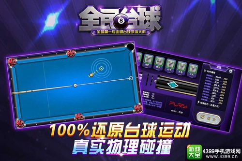 全民台球