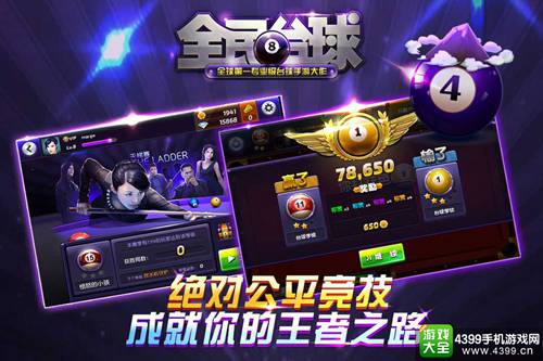 全民台球