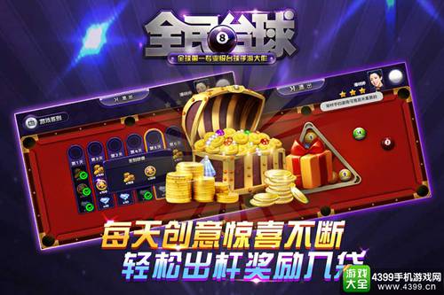 全民台球