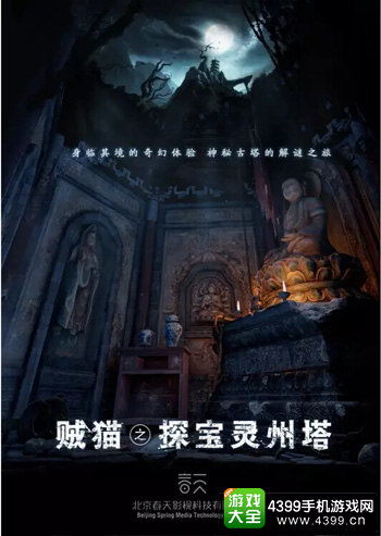 2016金翎奖：北京春天影视科技有限公司携《贼猫-探宝灵州塔》参评
