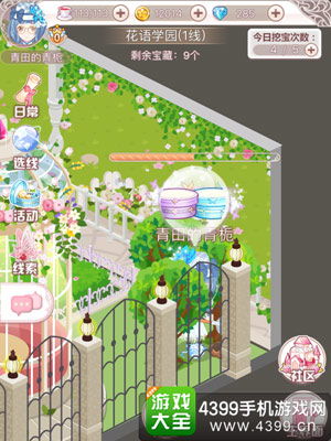 花语学园每日挖宝