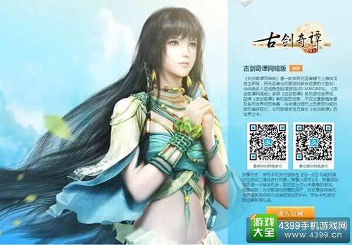 2016金翎奖:欢聚游戏携《古剑奇谭网络版》参评