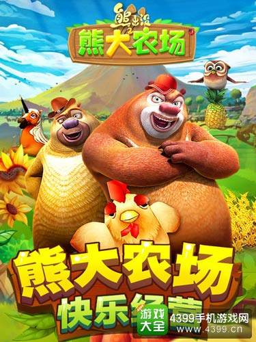 熊出没