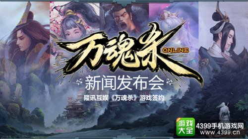 万魂杀