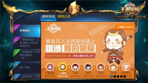 王者荣耀周年庆