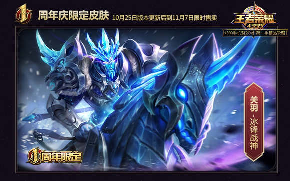 王者荣耀周年庆