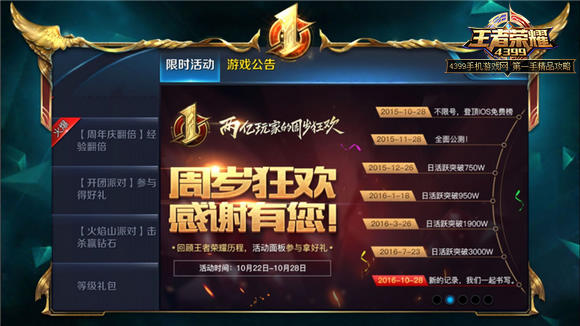 王者荣耀周年庆