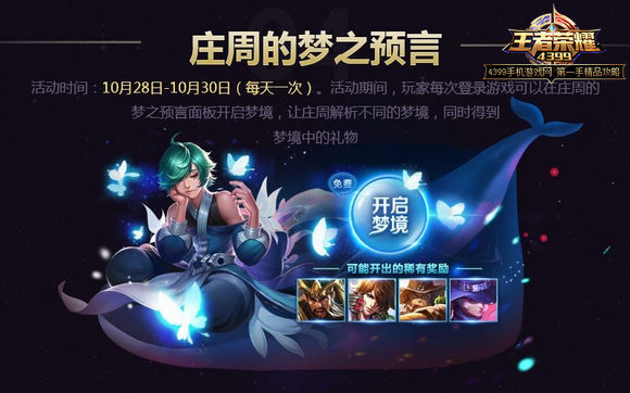 王者荣耀周年庆