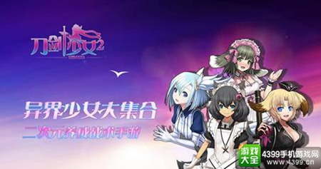 刀剑少女2