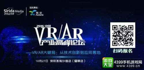 2016中国VR/AR产业高峰论坛