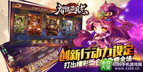 智谋三国志