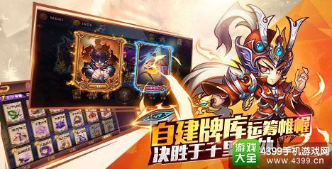 智谋三国志