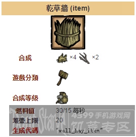 饥荒手机版墙壁