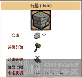 饥荒手机版墙壁