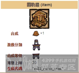 饥荒手机版墙壁