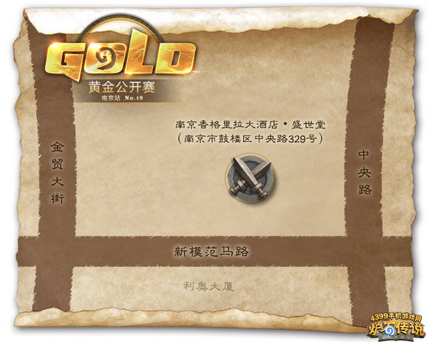 炉石传说黄金公开赛南京站
