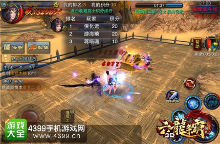 六龙争霸巅峰武斗