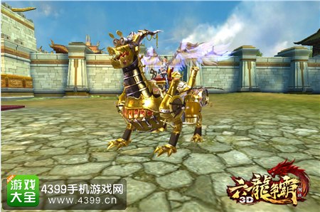 六龙争霸3D新坐骑
