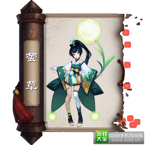 阴阳师手游莹草