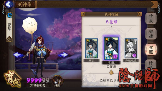 阴阳师莹草皮肤
