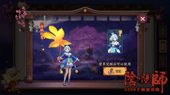 阴阳师莹草皮肤
