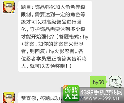 火影忍者手游每日一题