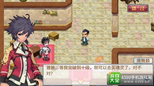 斗罗大陆3龙王传说单机版