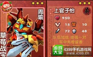 果宝三国