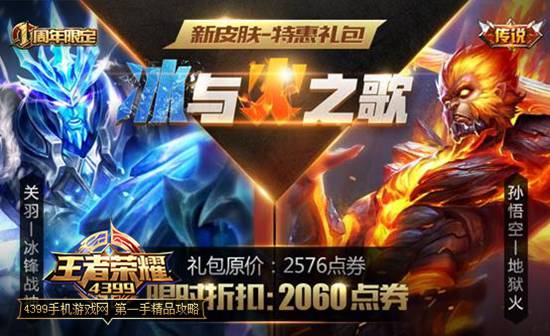 王者荣耀周年庆活动
