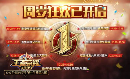 王者荣耀周年庆活动