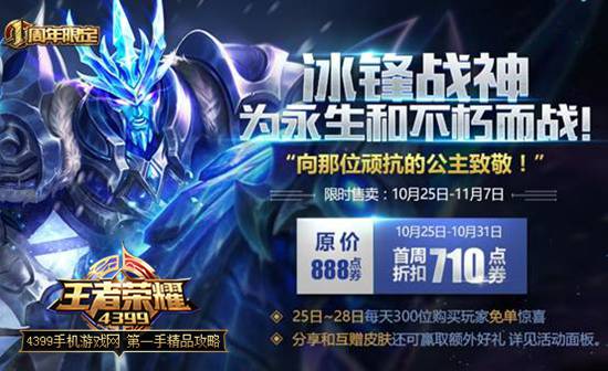 王者荣耀周年庆活动