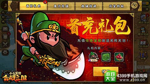 小小军团合战三国